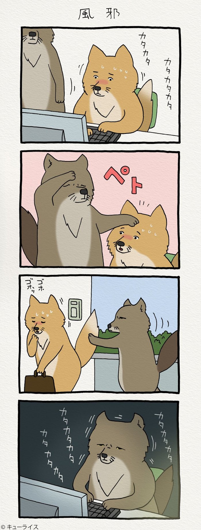 Cold - Qraisusagi, Comics, Tibetan fox, Fox, Cold, Longpost