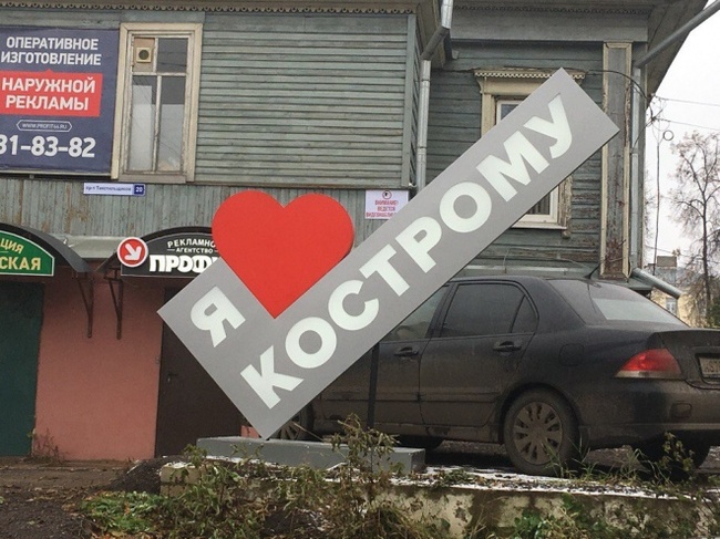 A little decay and love to you in the feed from Kostroma - Kostroma, Signs, Love, Hopelessness