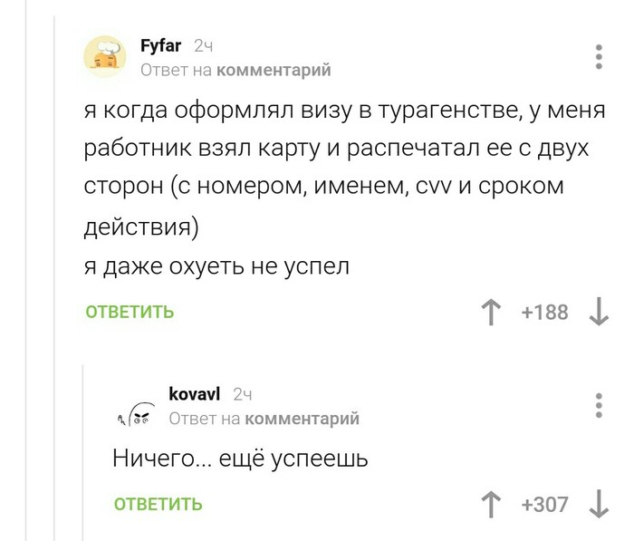 Еще успеешь.. - Скриншот, Комментарии