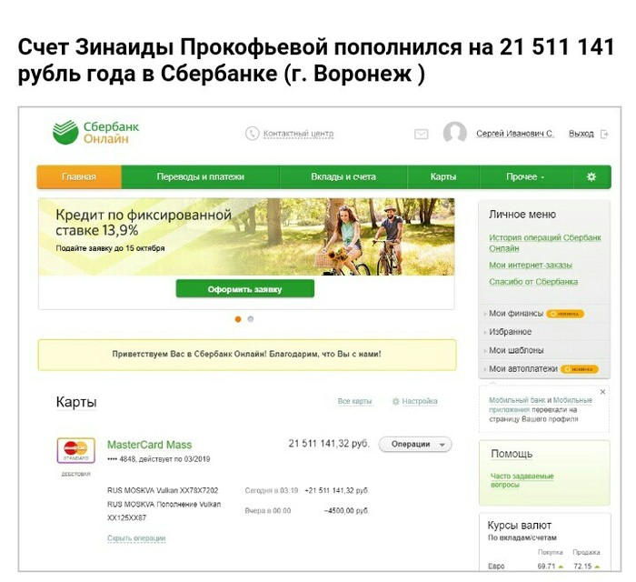 Сбербанк 1000000 рублей