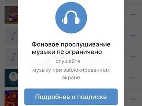ВКонтакте Музыка и Видео 10.0.5 для Android – скачивание файлов Вконтакте
