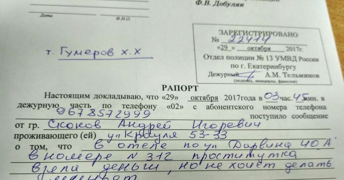 Рапорт о дежурстве