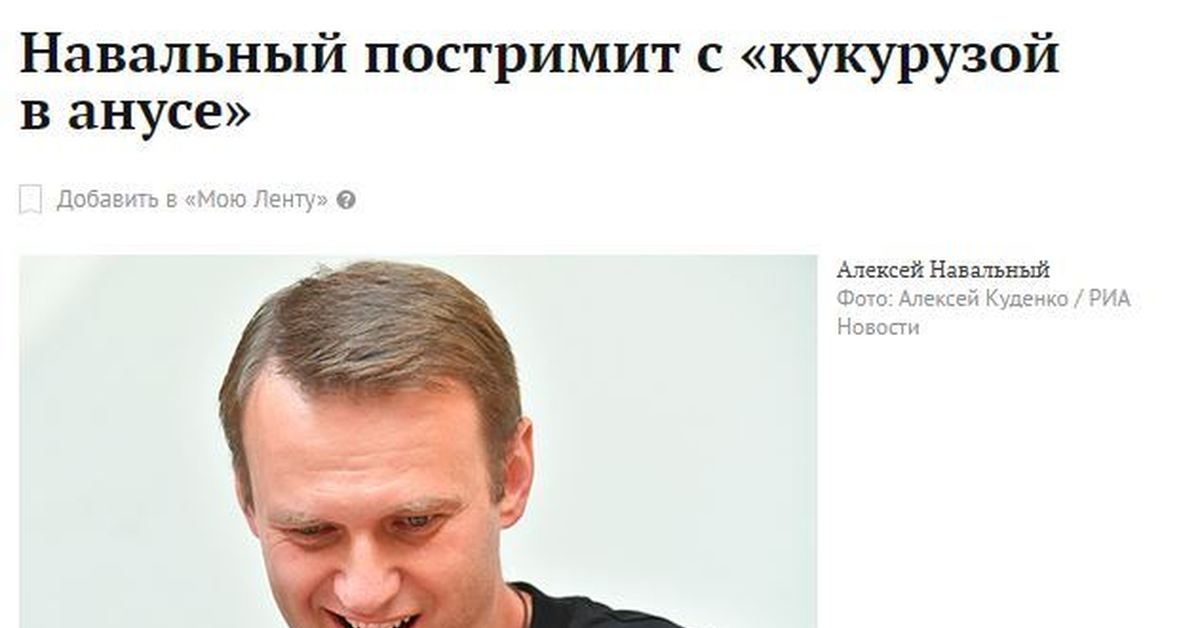 Смерть навального во сколько. Леша Навальный. Навальный смешной.