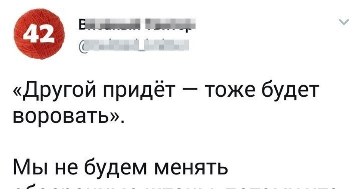 Воровал ворую и буду воровать. Воровал ВОРУЮ И буду воровать , буду воровать. Анекдот про аналогию. Другие придут тоже будут воровать. Будем будем воровать.