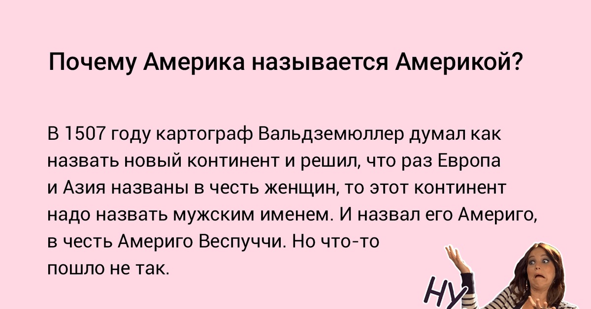 Почему называет именем бывшей