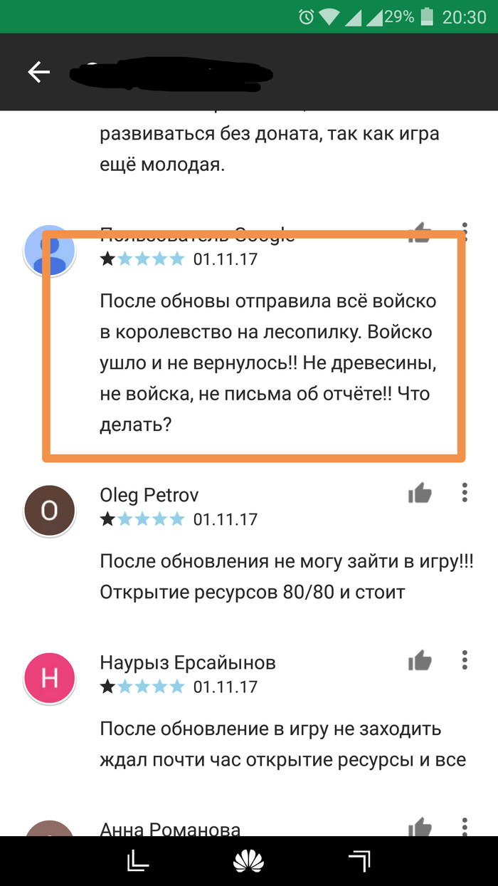 Когда отправил все своё войско в чужое королевство - Безысходность, Отзыв, Google Play