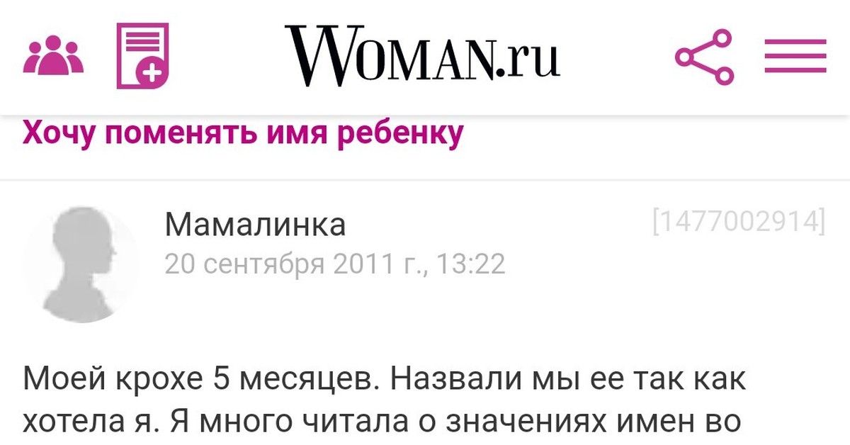 Изменить имя ребенку. Хочу сменить имя. Поменять имя ребенку. Ребенок хочет сменить имя.