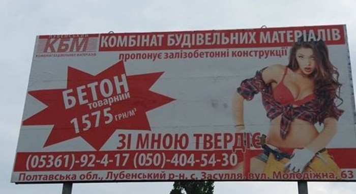 Hardens with me - Advertising, Concrete, Poltava