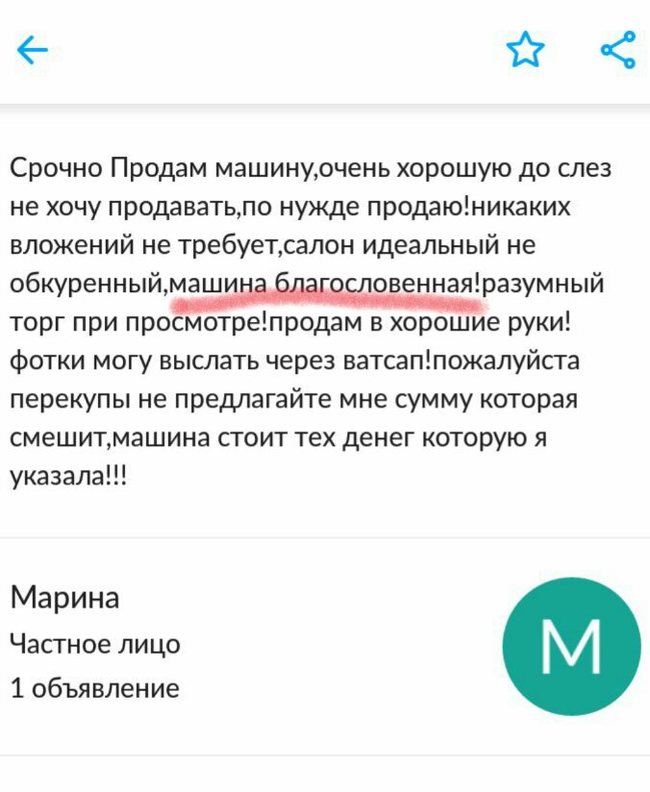 Господи, благослови этого перекупа - Машина, Объявление, Авито, ПГМ