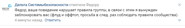 Как компания Дельта борется с негативными отзывами - Моё, Моё, Дельта, Охрана