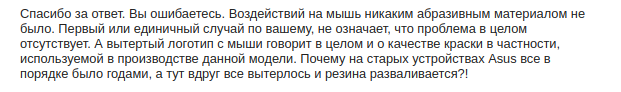 Качество именитых брендов - Моё, Asus, Мышь, Качество, Плохое качество, Служба поддержки, Пальцы, Длиннопост