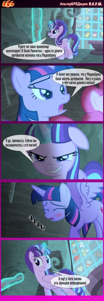      . My Little Pony, Twilight Sparkle, Starlight Glimmer, , MLP Suggestive