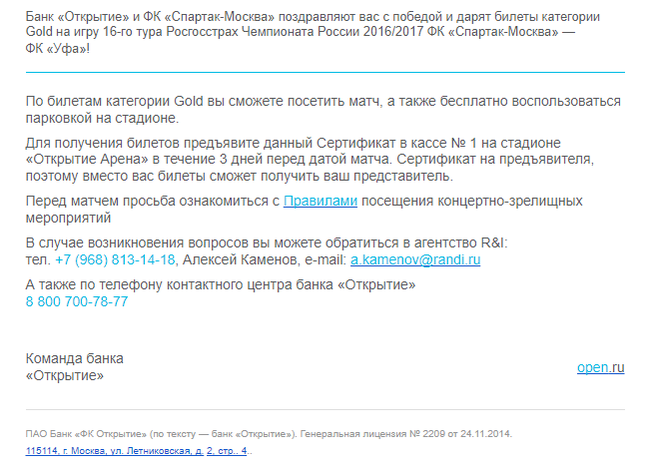 Muscovites!!! I will sell 2 tickets for the match Spartak - Ufa on November 5 - Spartacus, Russian football, Tickets, Spartak Moscow, Muscovites