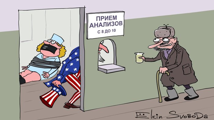 When he came to the clinic to take tests, and the enemy was already there ... - Yolkin, Biomaterials, The americans, Caricature, Sergey Elkin