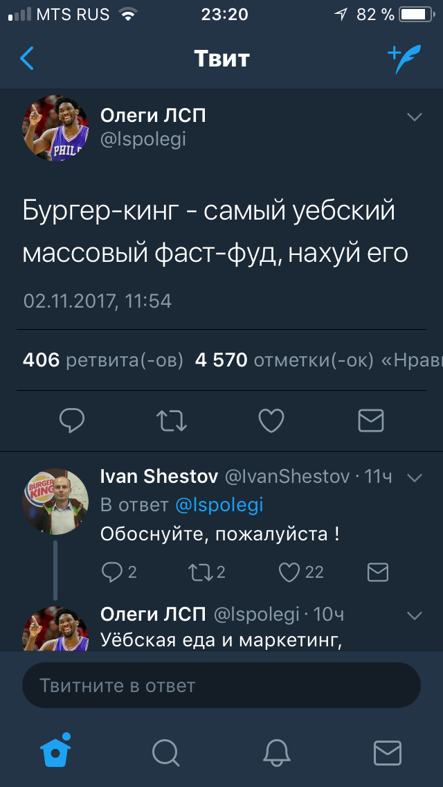 А вот и маркетинг от БК подъехал - Маркетинг, Twitter, Бургер Кинг, Олег ЛСП, Длиннопост