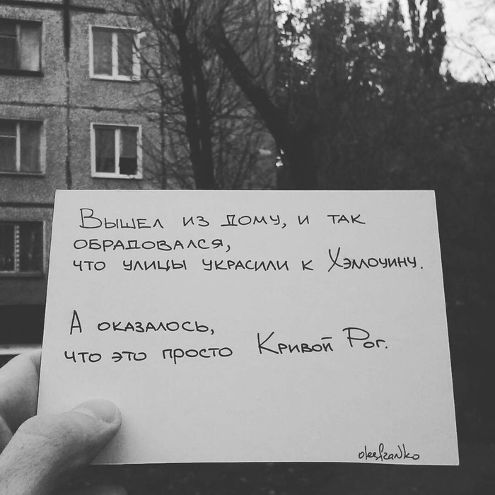 Каждый день как Хеллоуин