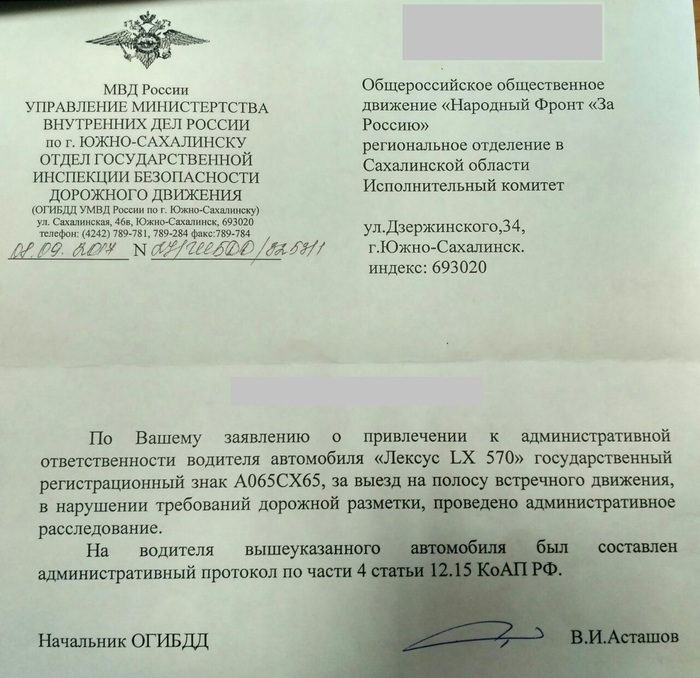 Lexus of the government of the Sakhalin region fined for oncoming traffic - Sakhalin, Traffic police, Fine, Meeting, The governor, Fail, Video