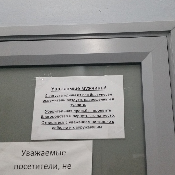 Объявление в спорт зале. - Моё, Спортзал, Экономический кризис, Воровство, Кража