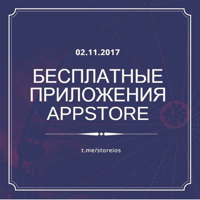 Бесплатные игры и приложения из AppStore 2.11.2017 - iOS, Appstore, Apple, iPhone, iPad, Приложение, Халява