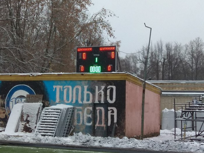 Only trouble - Yaroslavl, Shinnik, Stadium, Football, Graffiti