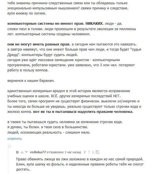 Полиция подала в суд над школьником в Новосибирске, обвинение в подделке электронного журнала, спор о системе. - Моё, Спор, Суд, Первый длиннопост, Деньги, Система, Рабство, Джордж Оруэлл, Длиннопост