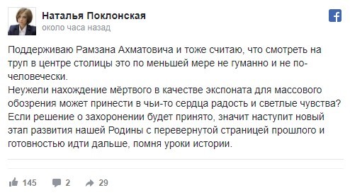 Poklonskaya commented on the proposal to bury the body of Lenin - Politics, Natalia Poklonskaya, Ramzan Kadyrov, the USSR, Story, Lenin, Russia today