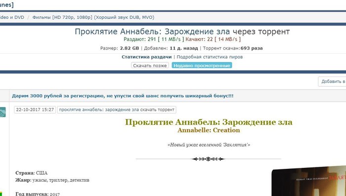 Зарождение зла через торрент - Зло, Зарождение зла, Торрент, Интересное, Бугагашенька