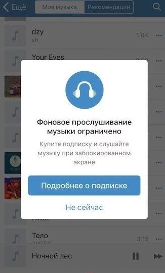 Фоновое прослушивание музыки в приложениях ВКонтакте и Одноклассники ограничено до 30 минут в сутки - ВКонтакте, Одноклассники