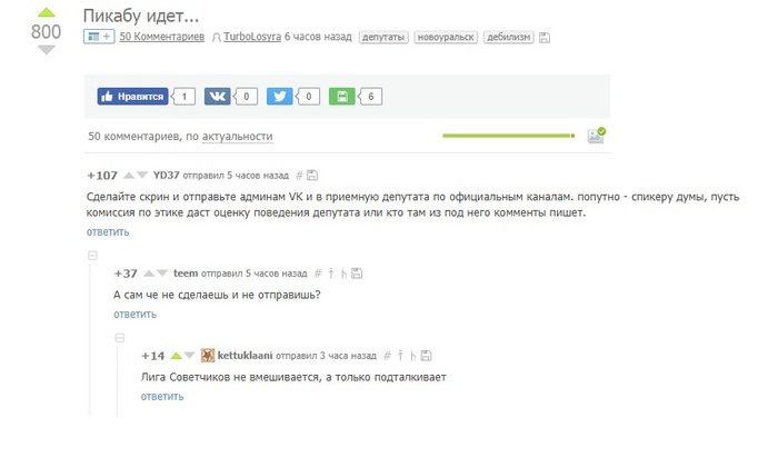 Лига советчиков