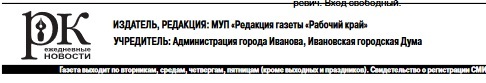 Как уничтожают старейшую газету России - Моё, Газеты, Журналистика, Иваново, Местная газета, Ликвидация, Длиннопост