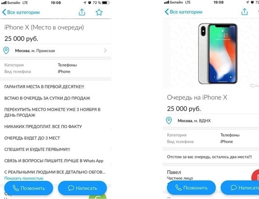 ОЧЕРЕДной заработок - iPhone, Москва, Деньги