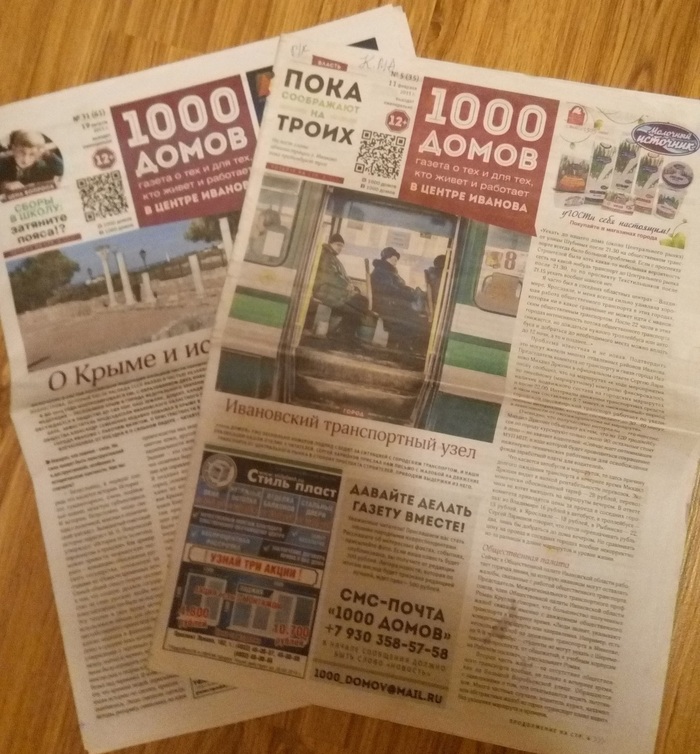 How the oldest newspaper in Russia is being destroyed. Part 2. - My, Newspapers, Ivanovo, Longpost, Journalism, Liquidation, 