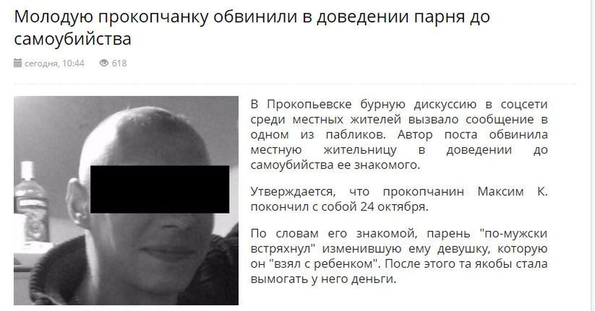 Доведение до суицида. Статья доведение до самоубийства. Статья за самоубийство. Статья за суицид.