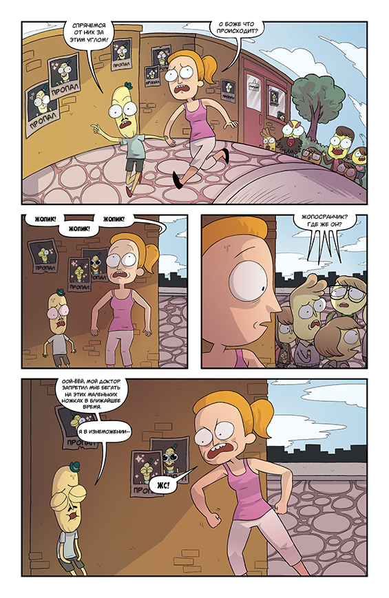 Rick and Morty: Asshole - Superstar #2 - My, Rick and Morty, Comics, Translation, Longpost