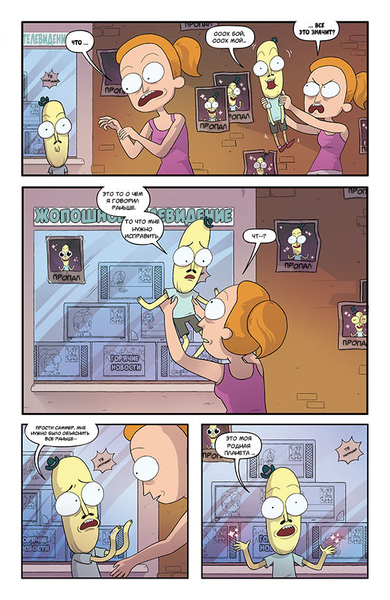 Rick and Morty: Asshole - Superstar #2 - My, Rick and Morty, Comics, Translation, Longpost