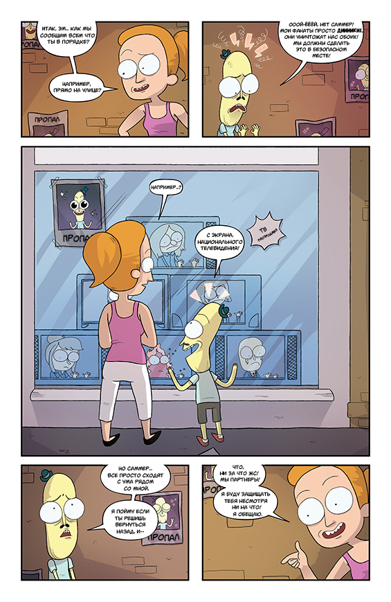 Rick and Morty: Asshole - Superstar #2 - My, Rick and Morty, Comics, Translation, Longpost