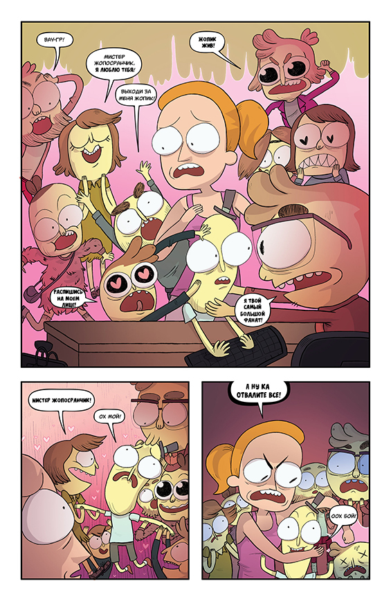 Rick and Morty: Asshole - Superstar #2 - My, Rick and Morty, Comics, Translation, Longpost