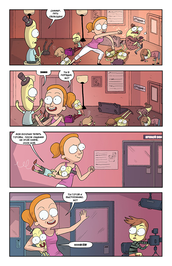 Rick and Morty: Asshole - Superstar #2 - My, Rick and Morty, Comics, Translation, Longpost