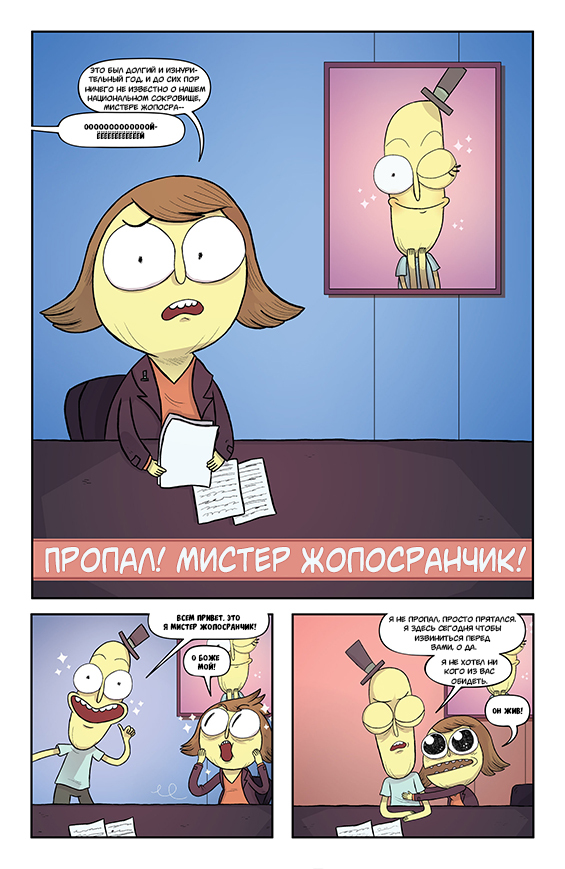 Rick and Morty: Asshole - Superstar #2 - My, Rick and Morty, Comics, Translation, Longpost