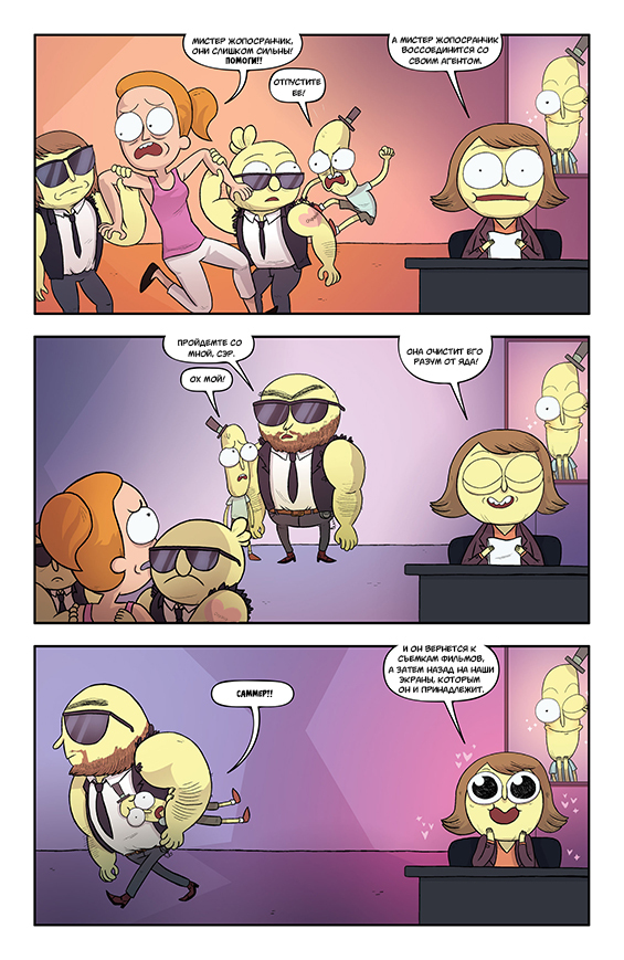 Rick and Morty: Asshole - Superstar #2 - My, Rick and Morty, Comics, Translation, Longpost