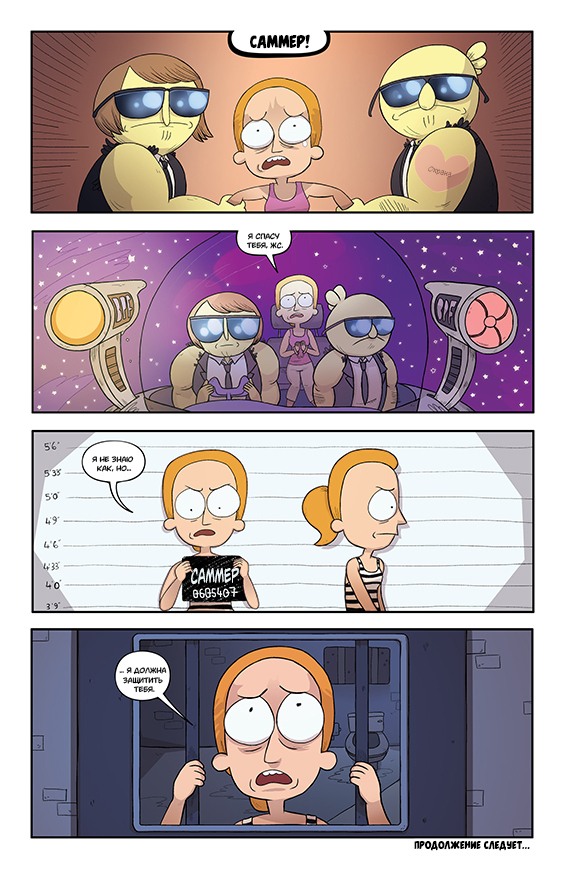 Rick and Morty: Asshole - Superstar #2 - My, Rick and Morty, Comics, Translation, Longpost