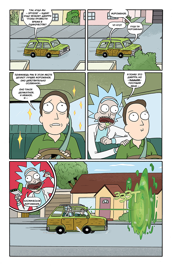 Rick and Morty: Asshole - Superstar #2 - My, Rick and Morty, Comics, Translation, Longpost