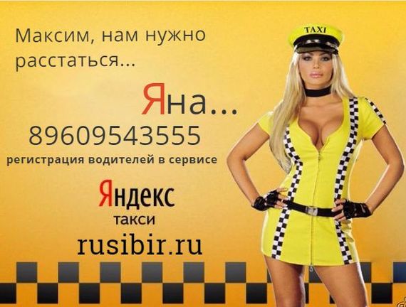 Advertising wars (Barnaul) - Taxi, Advertising, Yandex Taxi, Barnaul, Trolling