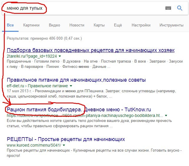 Google knows everything - Menu, Yandex., Search engine, Body-building, Google request