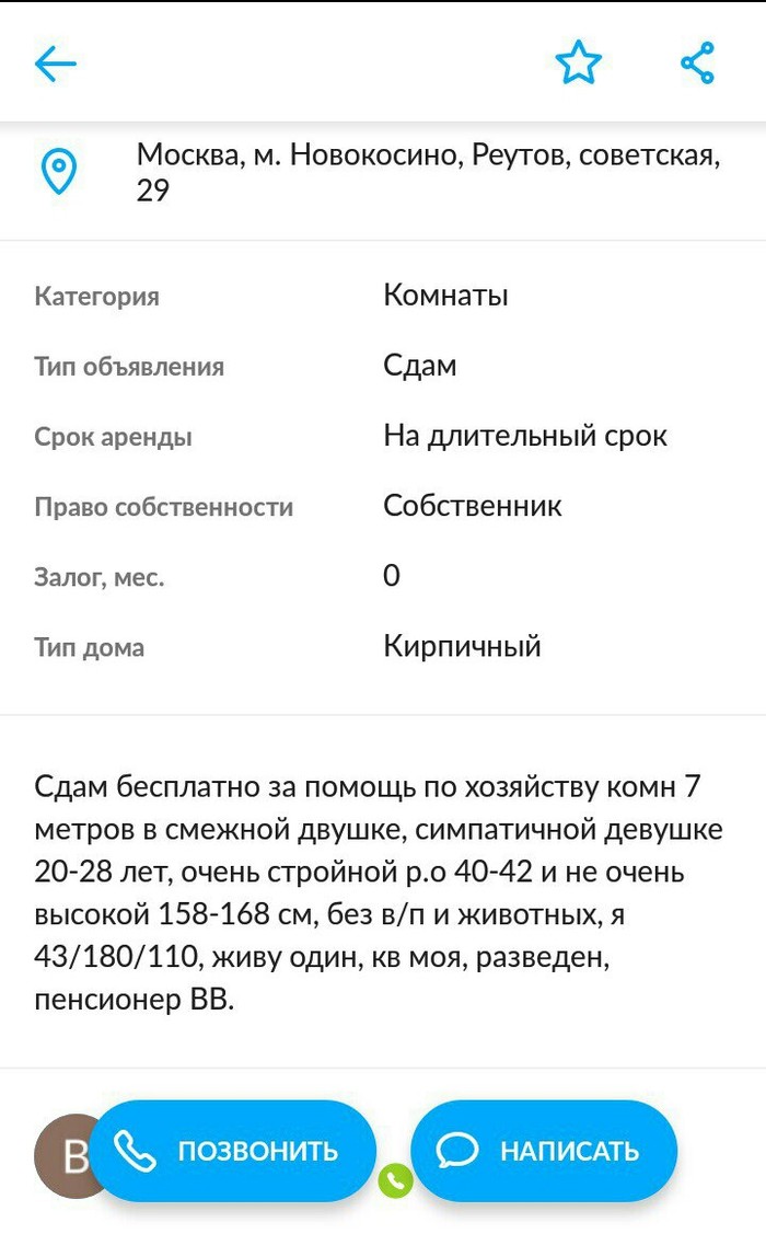 Когда точно знаешь чего хочешь - Объявление, Авито