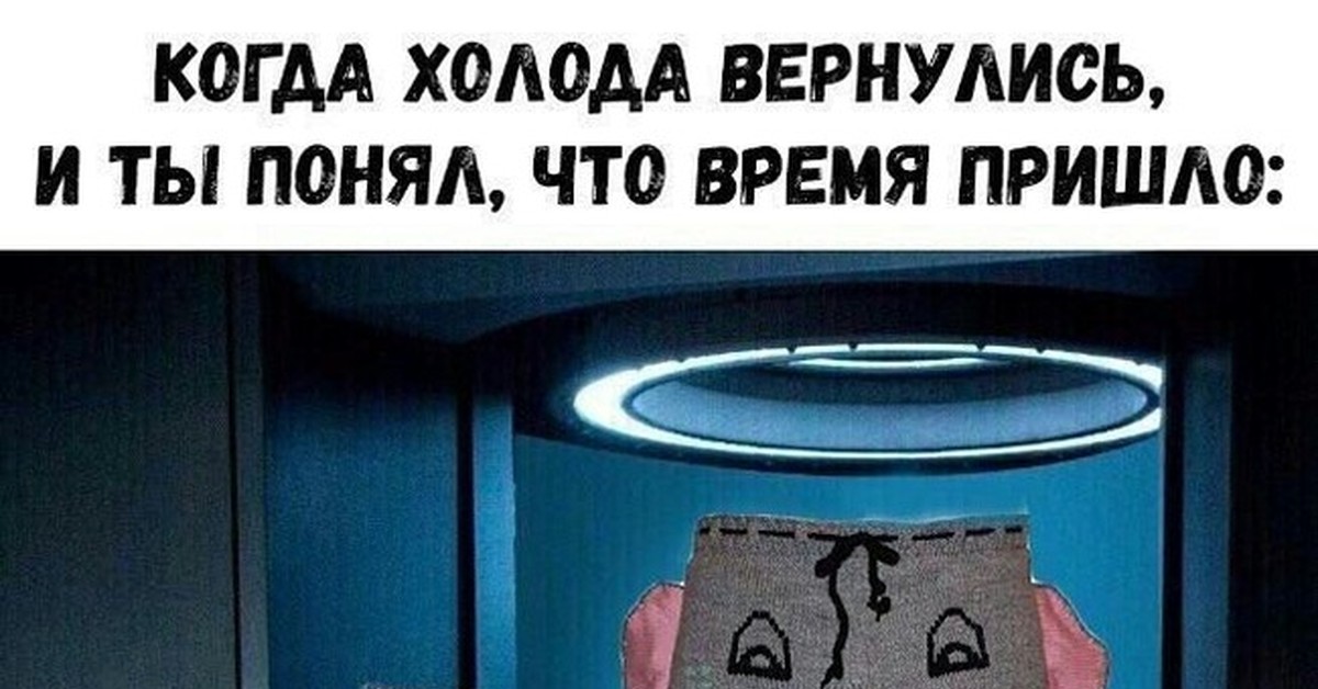 Твое время пришло. Вот и время пришло картинки. Их время пришло. Время пришло. Моё время пришло дальше тебе придется идти без меня.