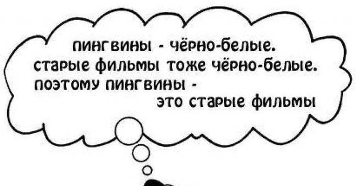 Тоже черное. Сверхобобщение. Примеры сверхобобщения. Сверхобобщение картинки. Сверхобобщение в психологии.