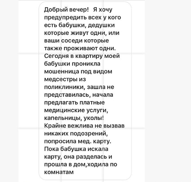 Не ново, но снова... Мошенники. - Мошенничество, Одинокие люди, Обман, Астана, Остановитесь, Длиннопост