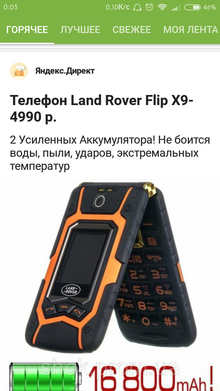 Купить Телефон Ленд Ровер Х