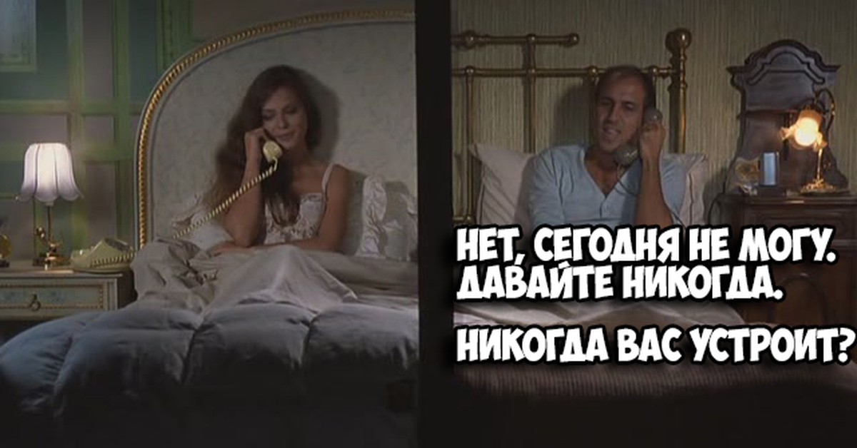 Давайте никогда. Сегодня не могу давайте никогда. Никогда никогда тебя устроит. Никогда вас устроит. Челентано никогда вас устроит.